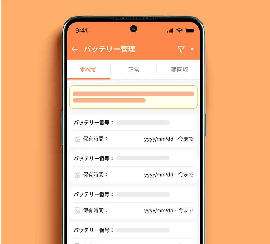 バッテリー管理についての画像が表示されているスマートフォンの画像