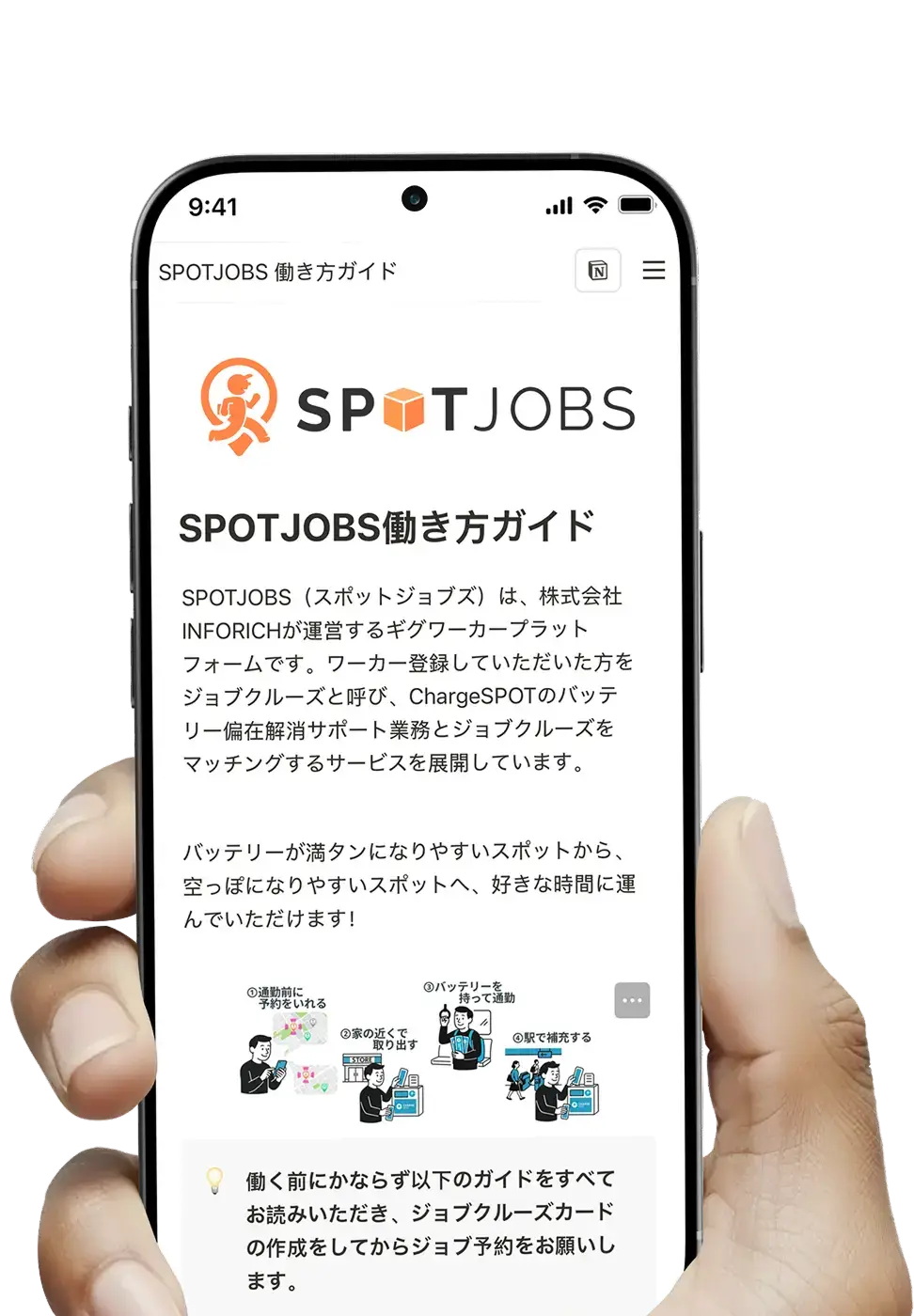 働き方ガイドが表示されたスマートフォンの画像