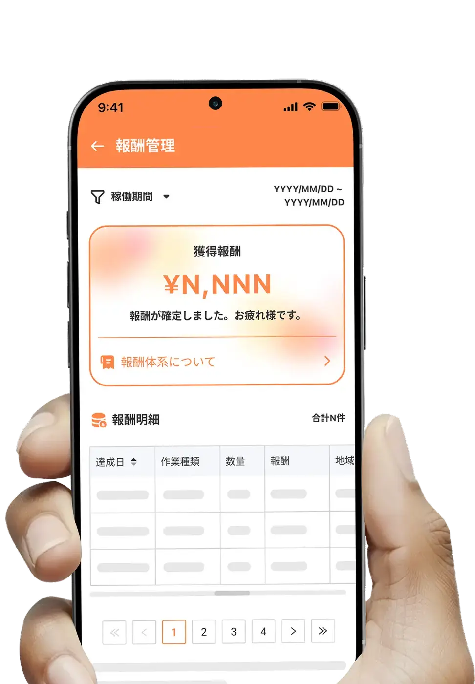 報酬獲得をした時の画面が表示されたスマートフォンの画像